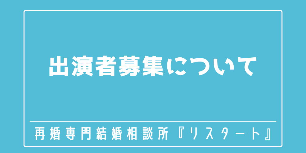 出演者応募フォーム