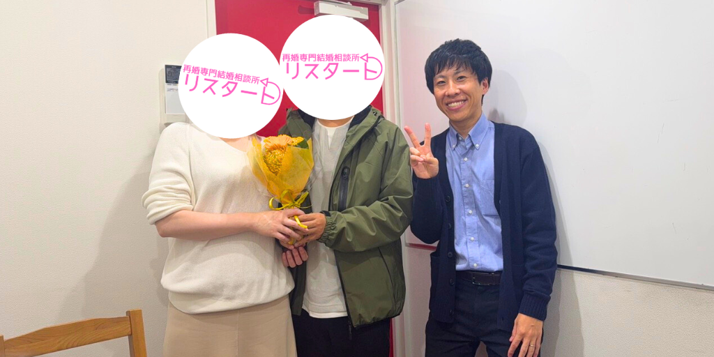 【成婚退会】神奈川県40代男性（バツイチ子あり）会員様の再婚活事例