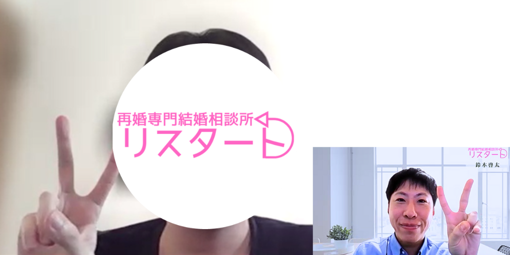 【成婚退会】神奈川県30代男性（バツイチ子あり）会員様の再婚活事例