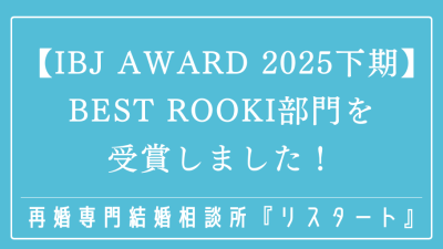【IBJAward2025下期】Best Rookie部門を受賞しました！