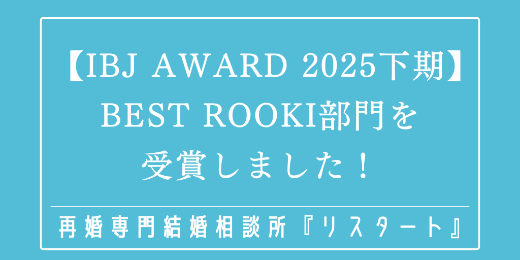 【IBJAward2025下期】Best Rookie部門を受賞しました！