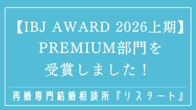 【IBJ Award2026上期】PREMIUM部門を受賞しました！